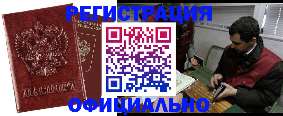 прописка в Дорогобуже