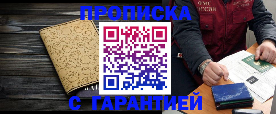прописка ребенка в Дорогобуже
