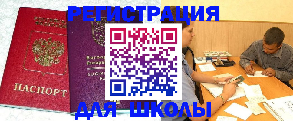прописка штамп в Дорогобуже